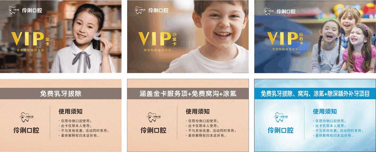 口腔会员卡图片