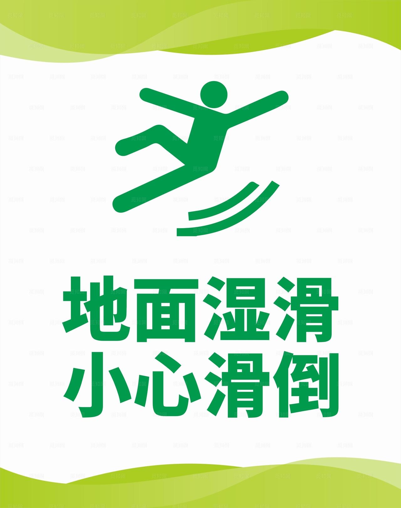 地面湿滑小心滑倒图片