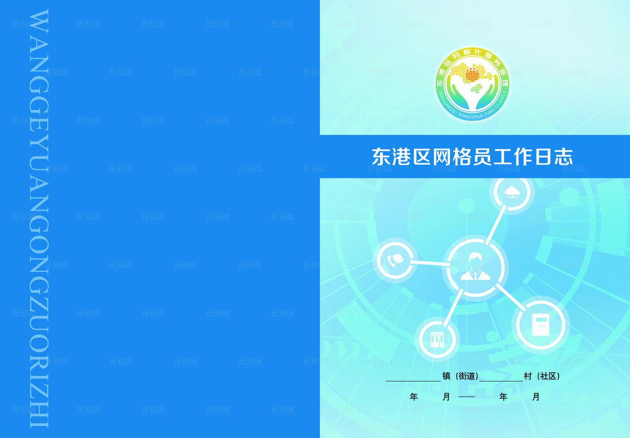 网格员封面图片