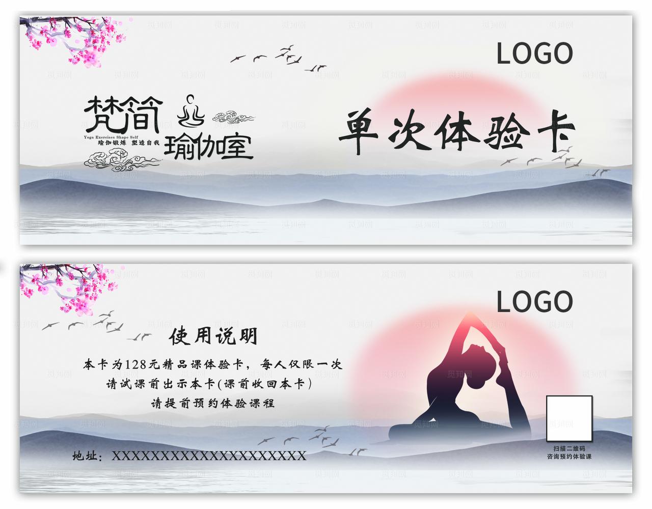 瑜伽优惠券图片