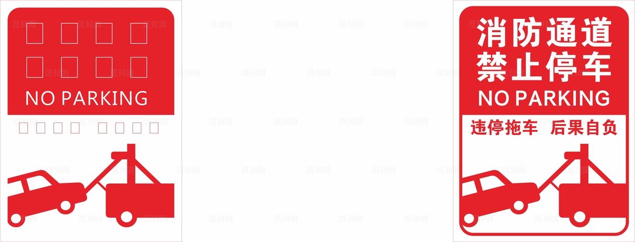 矢量违停拖车图片