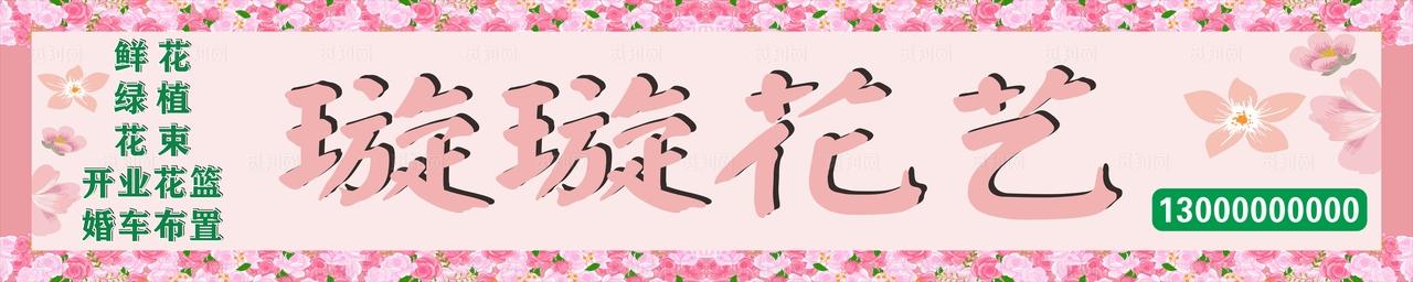 花店门头招牌图片
