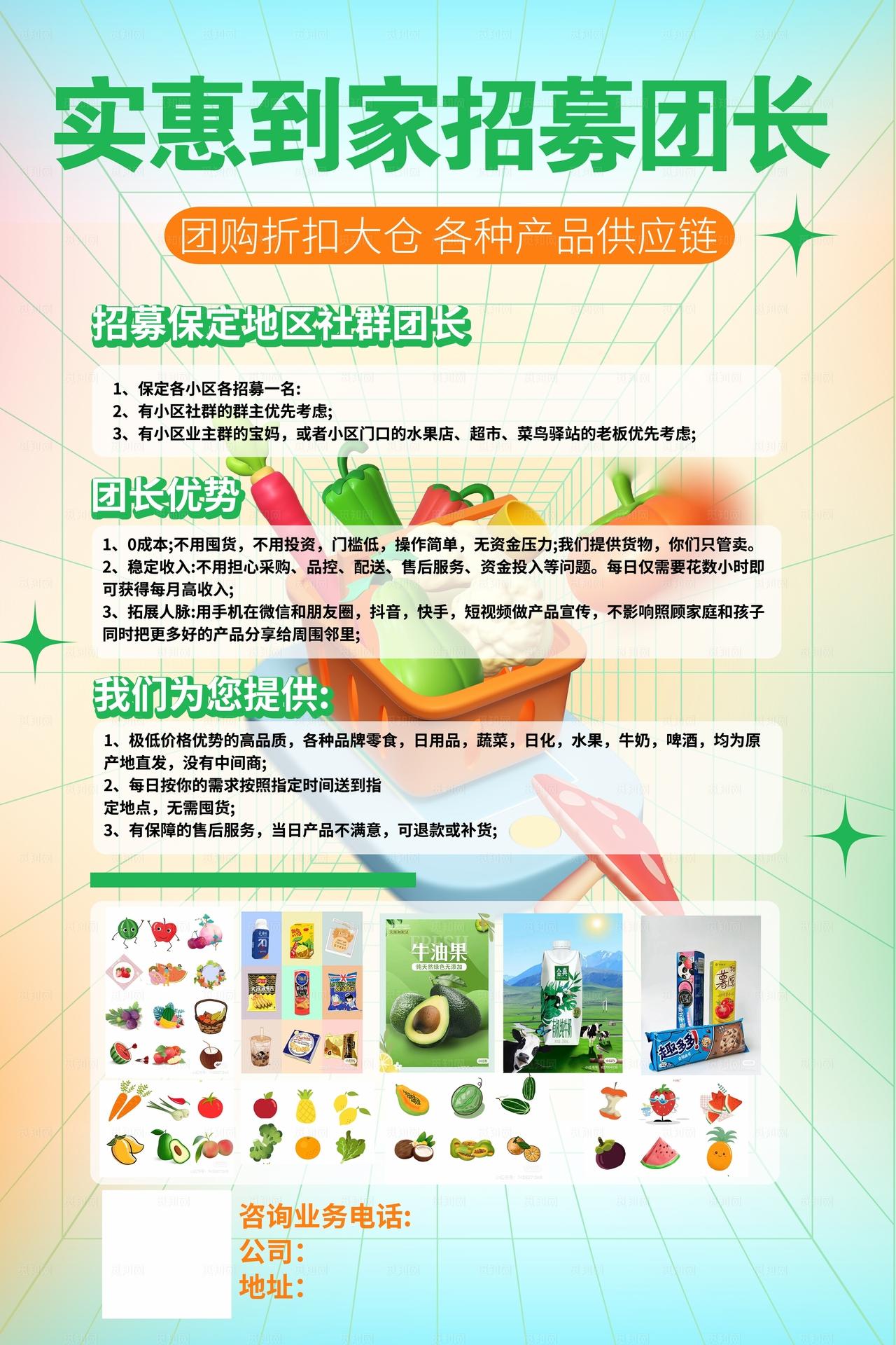 社区团长招募 图片