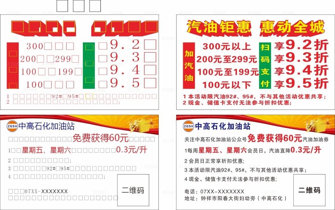 加油站优惠卡图片