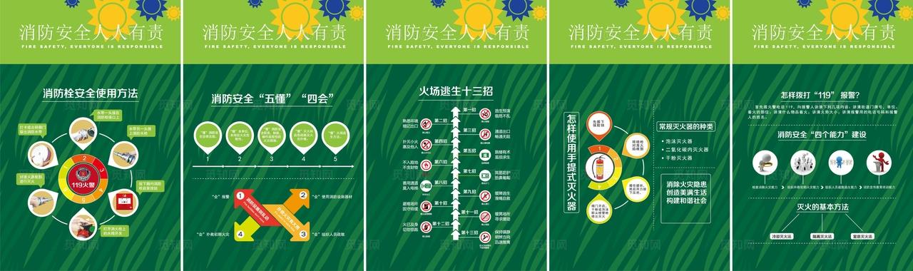 校园消防安全图片