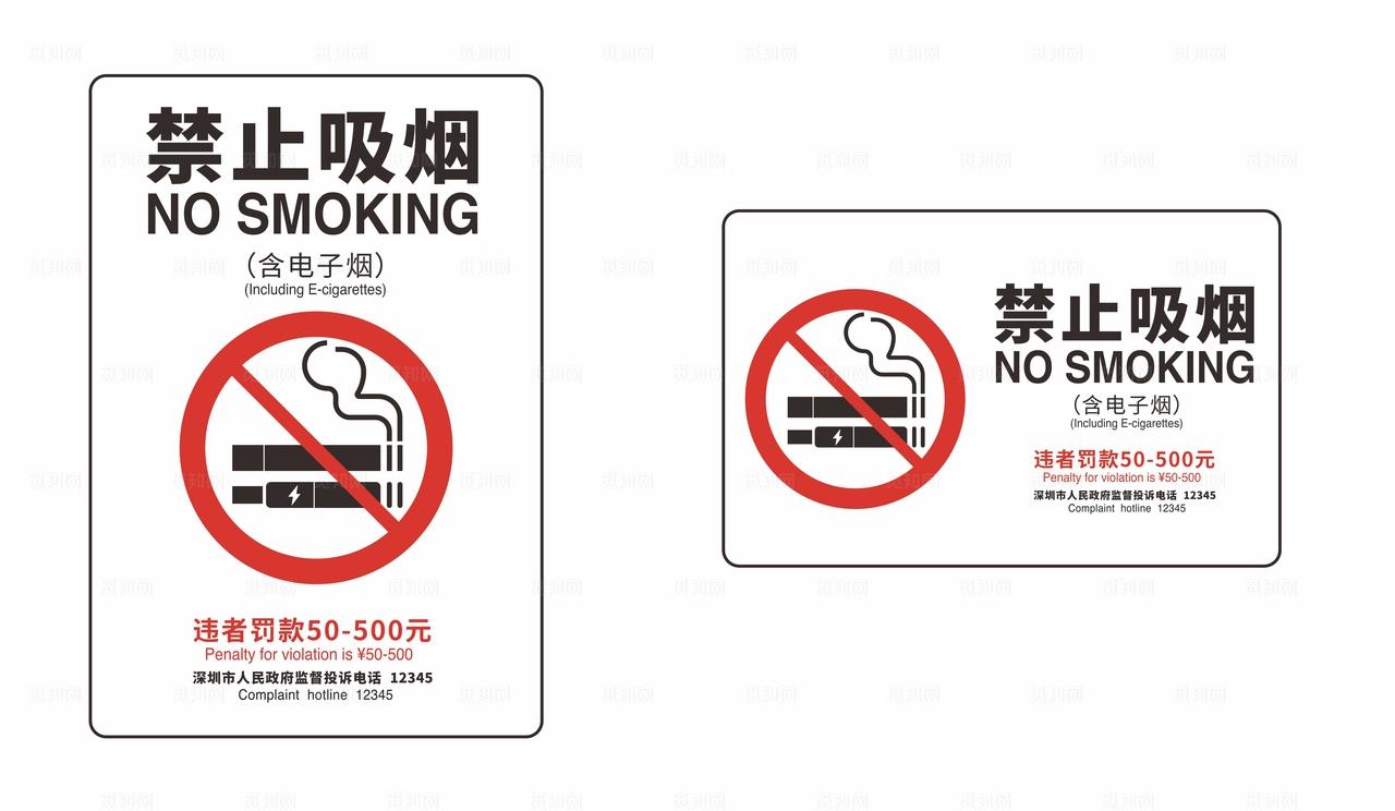 禁止吸烟图片