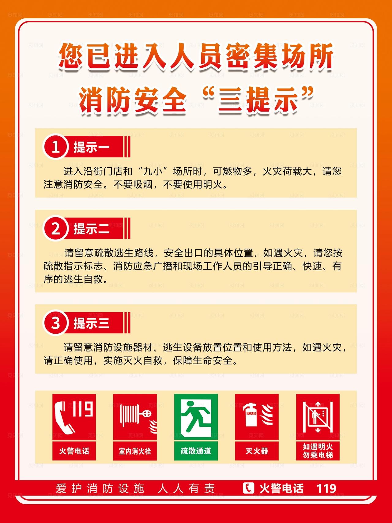 消防安全海报图片