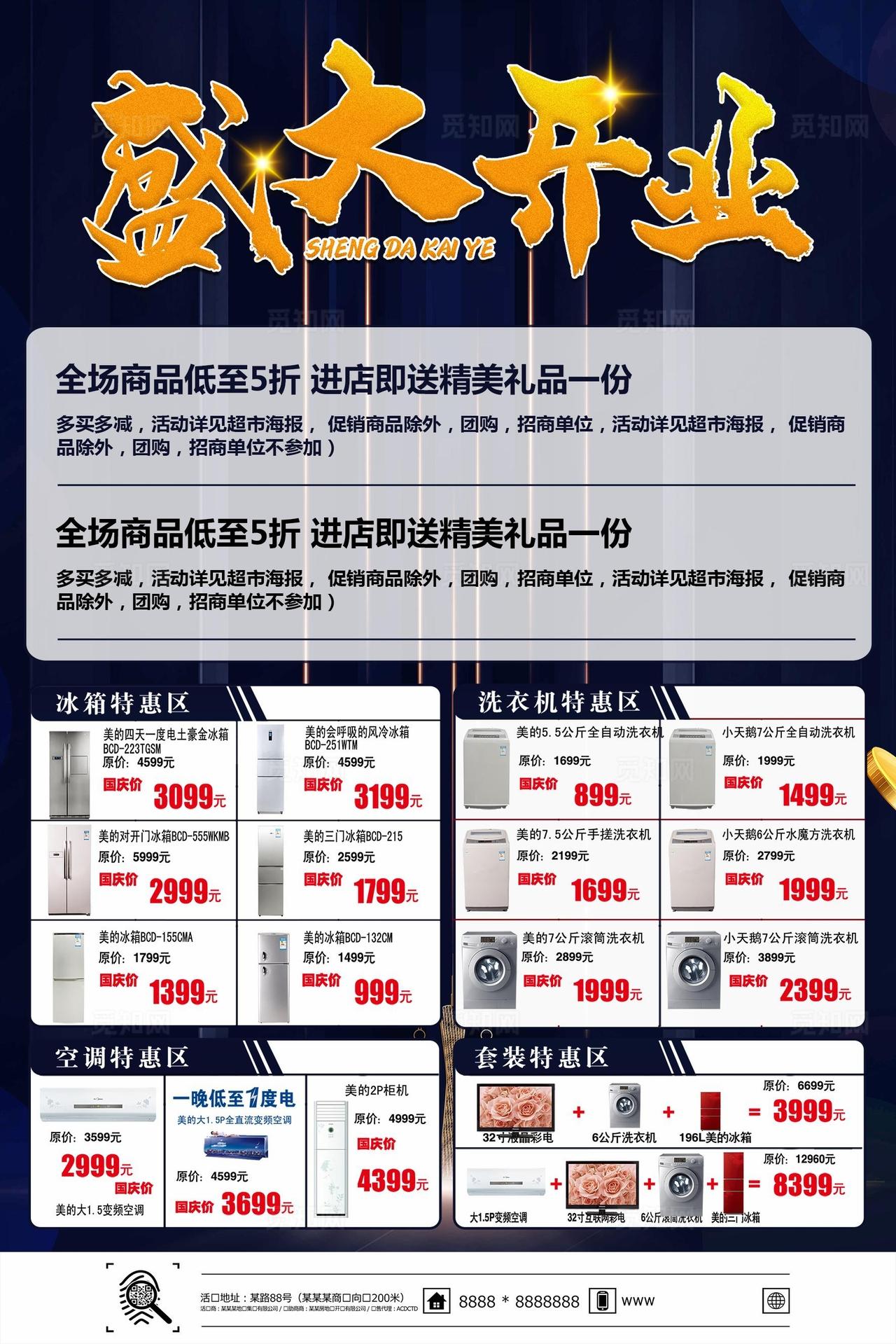 盛大开业活动海报图片