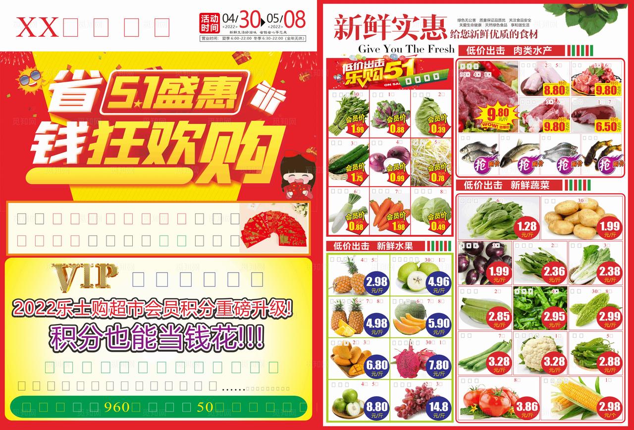 超市五一宣传单图片
