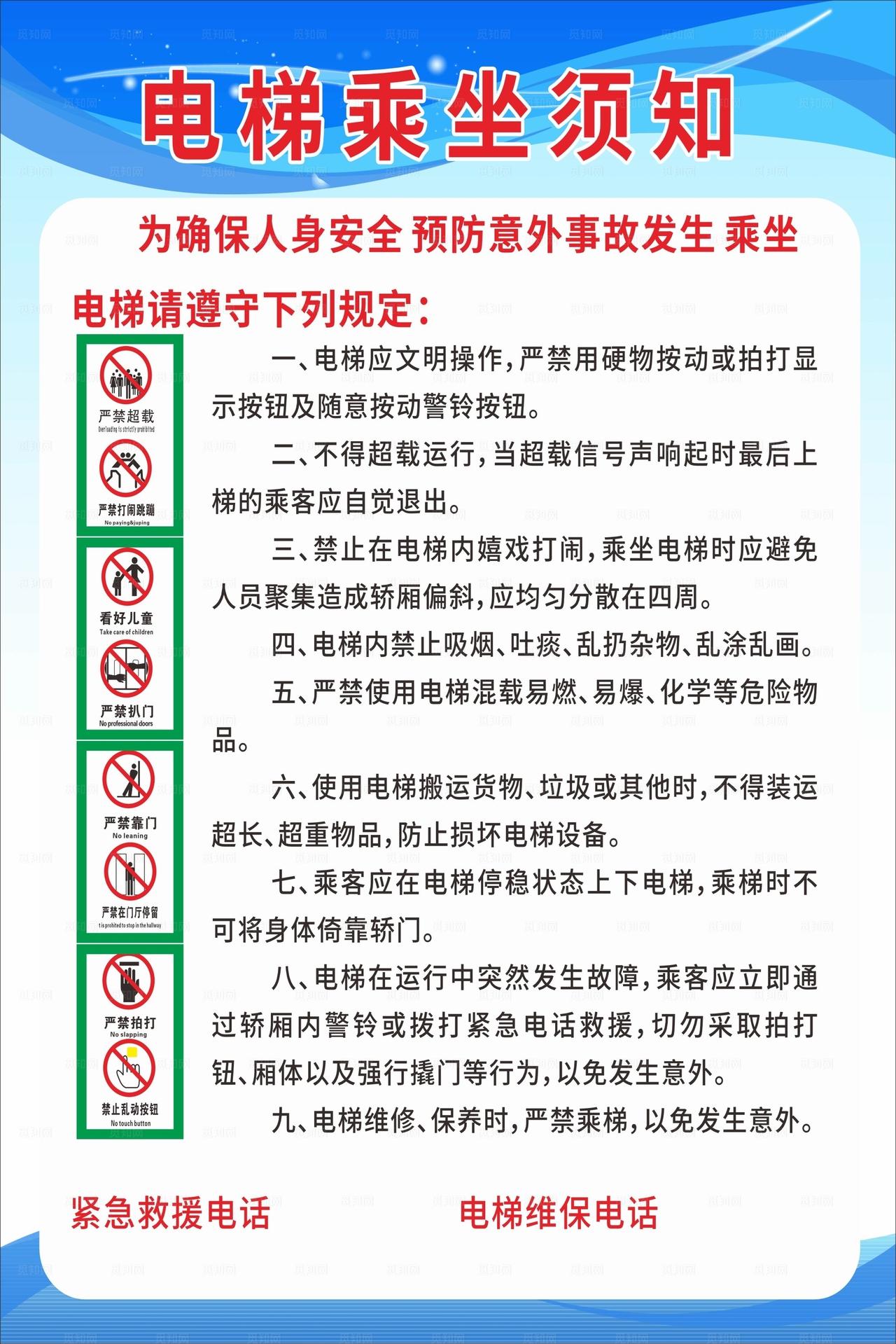 电梯乘坐须知图片