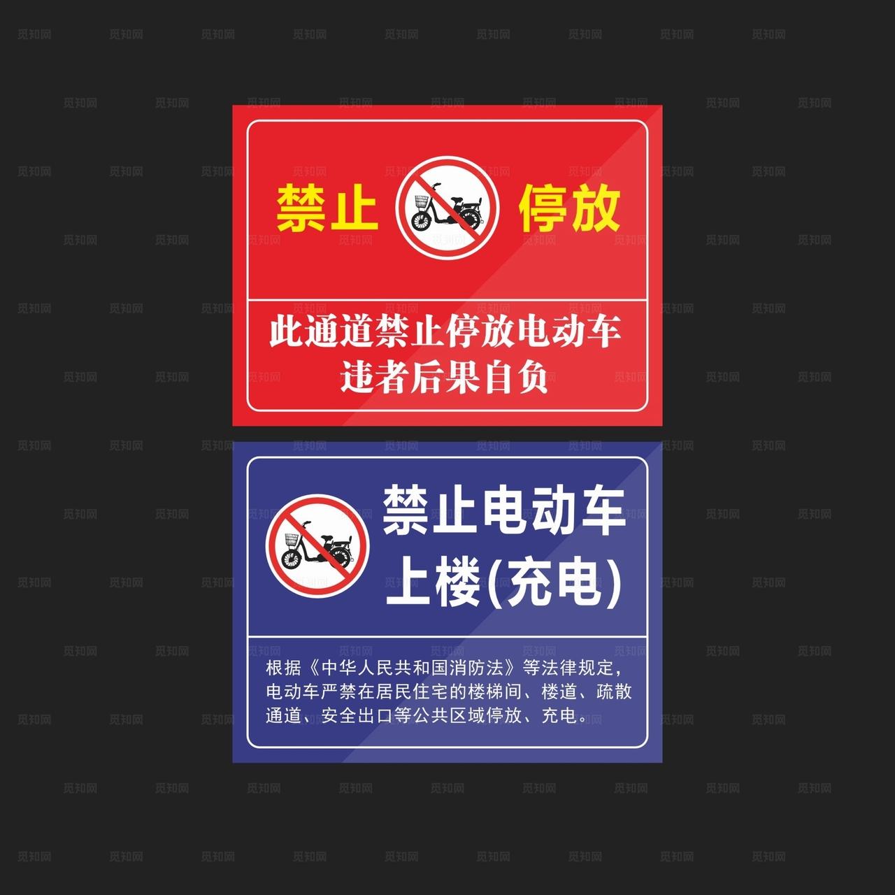 禁止停放电动车图片