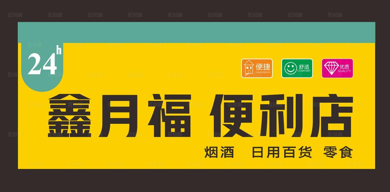 便利店门头图片