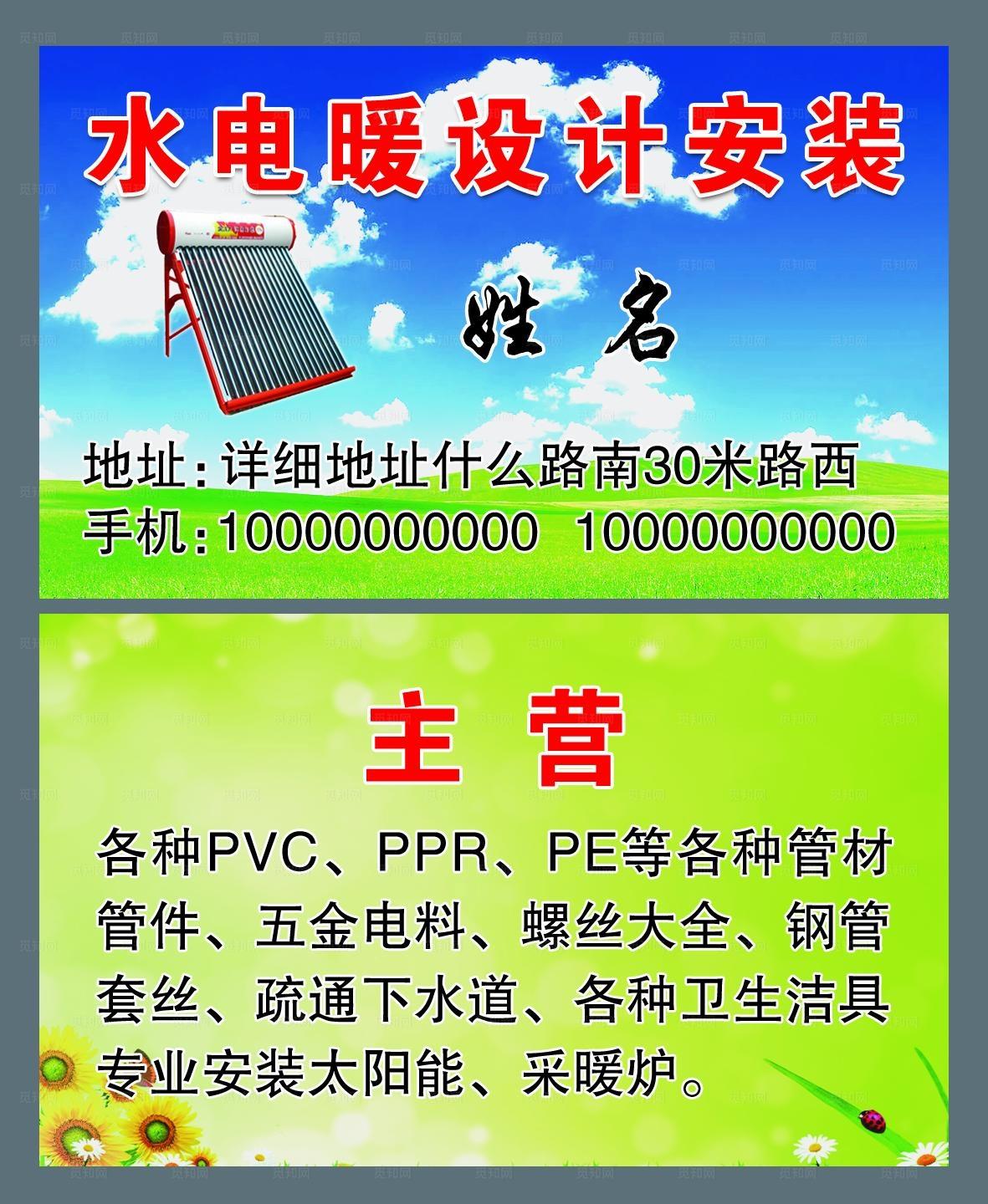 水电暖名片图片