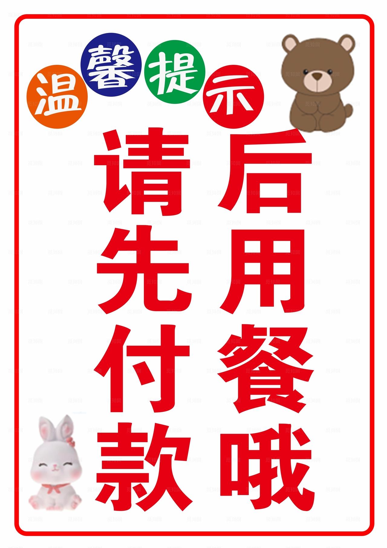 先付款后用餐贴纸图片