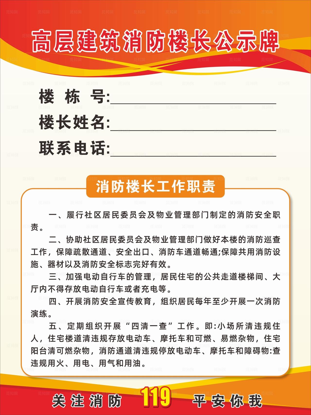 高层建筑消防楼长公示牌图片