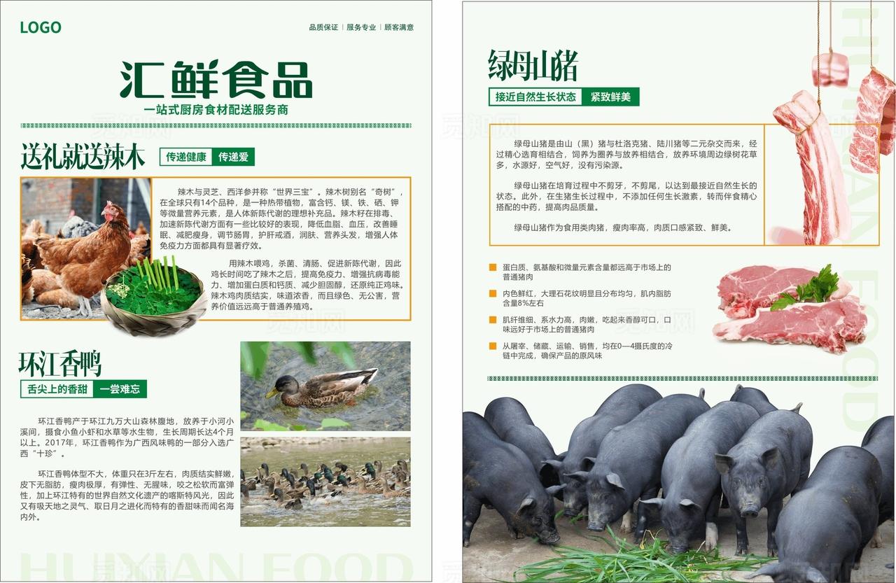 农产品宣传单图片