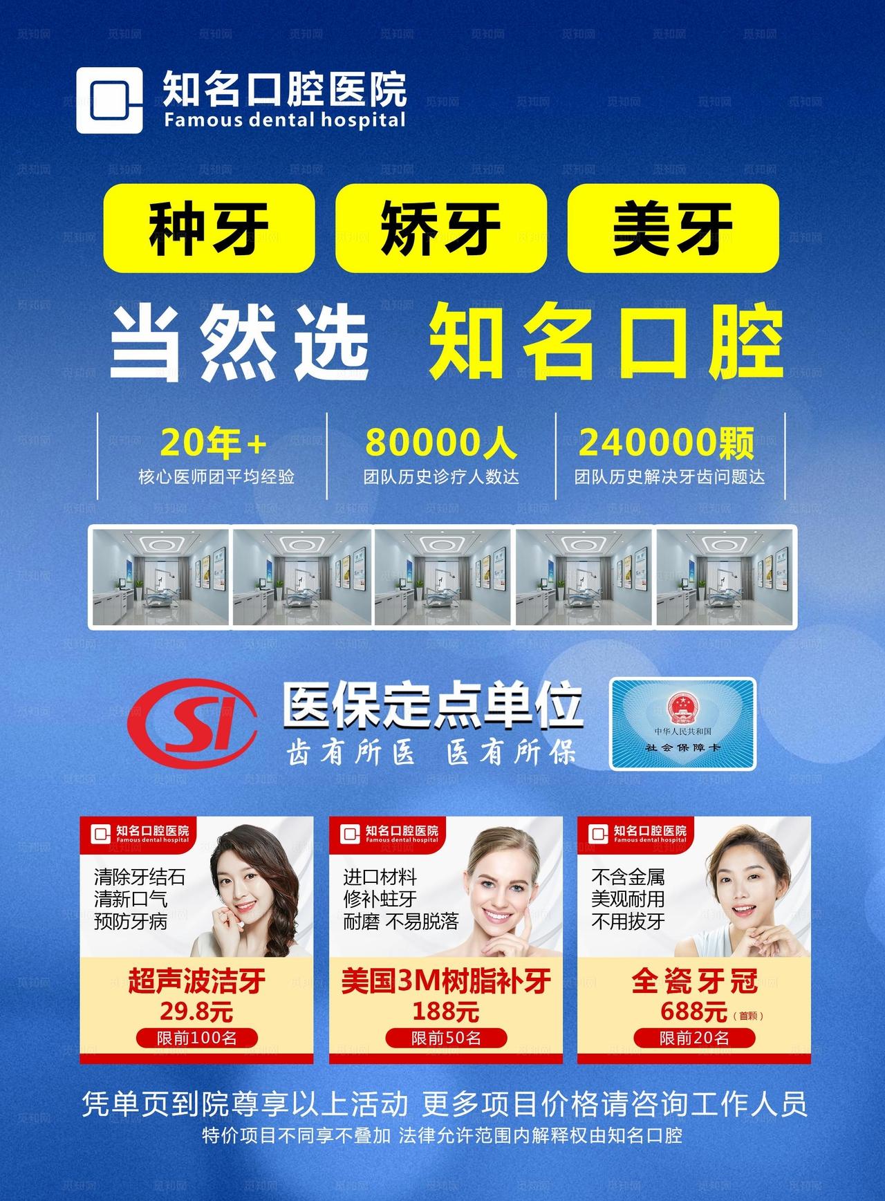口腔牙科营销活动宣传单页海报图片