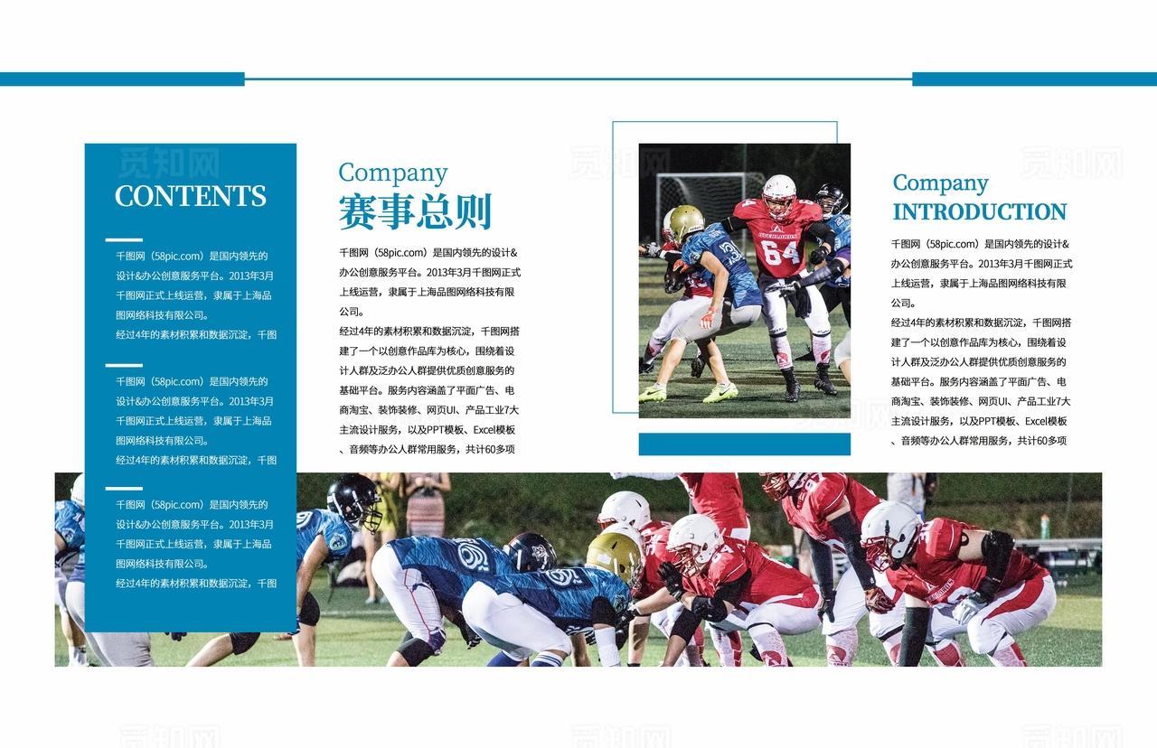 学校运动会秩序册整套宣传画册图片