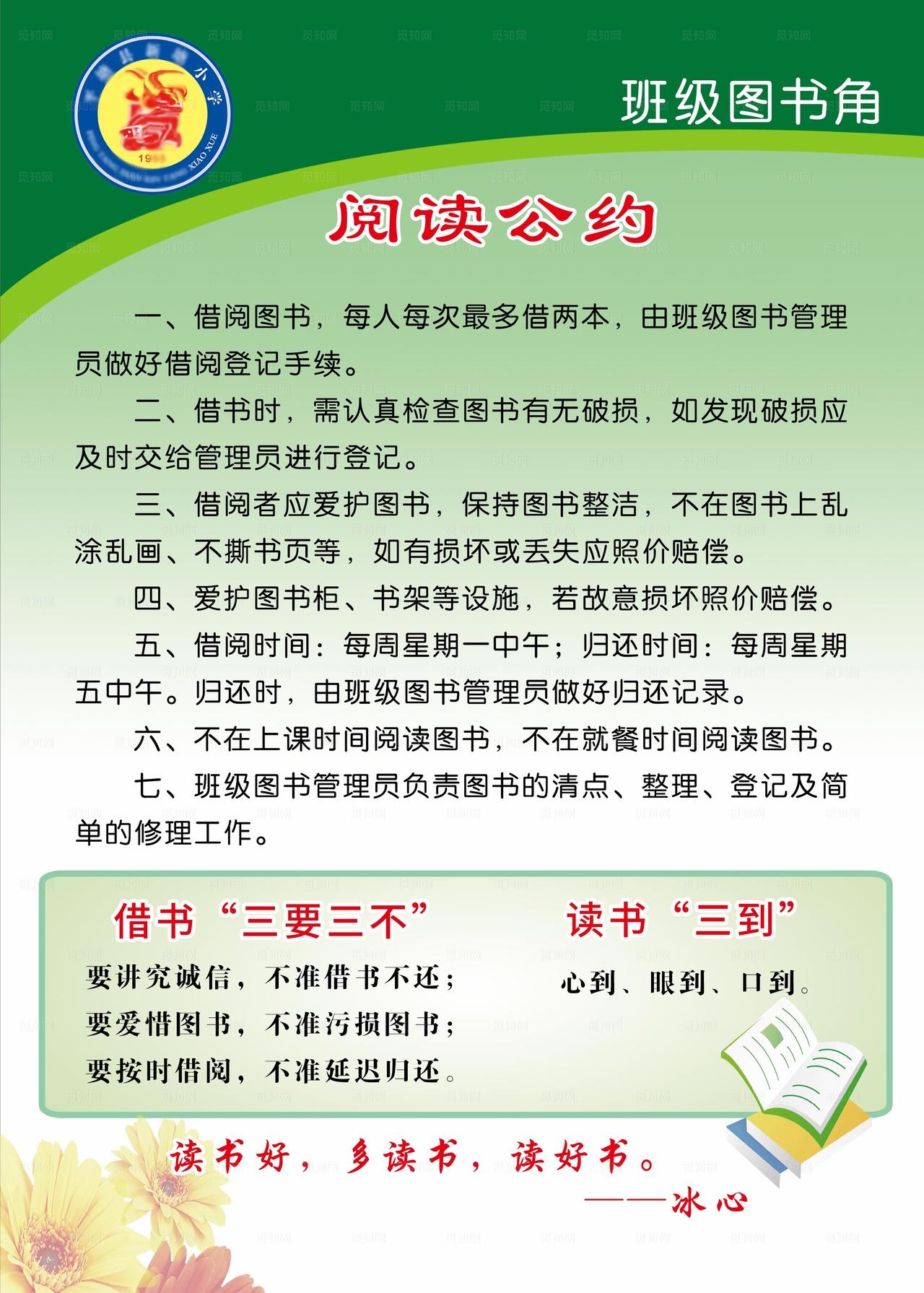 班级图书角阅读公约图片