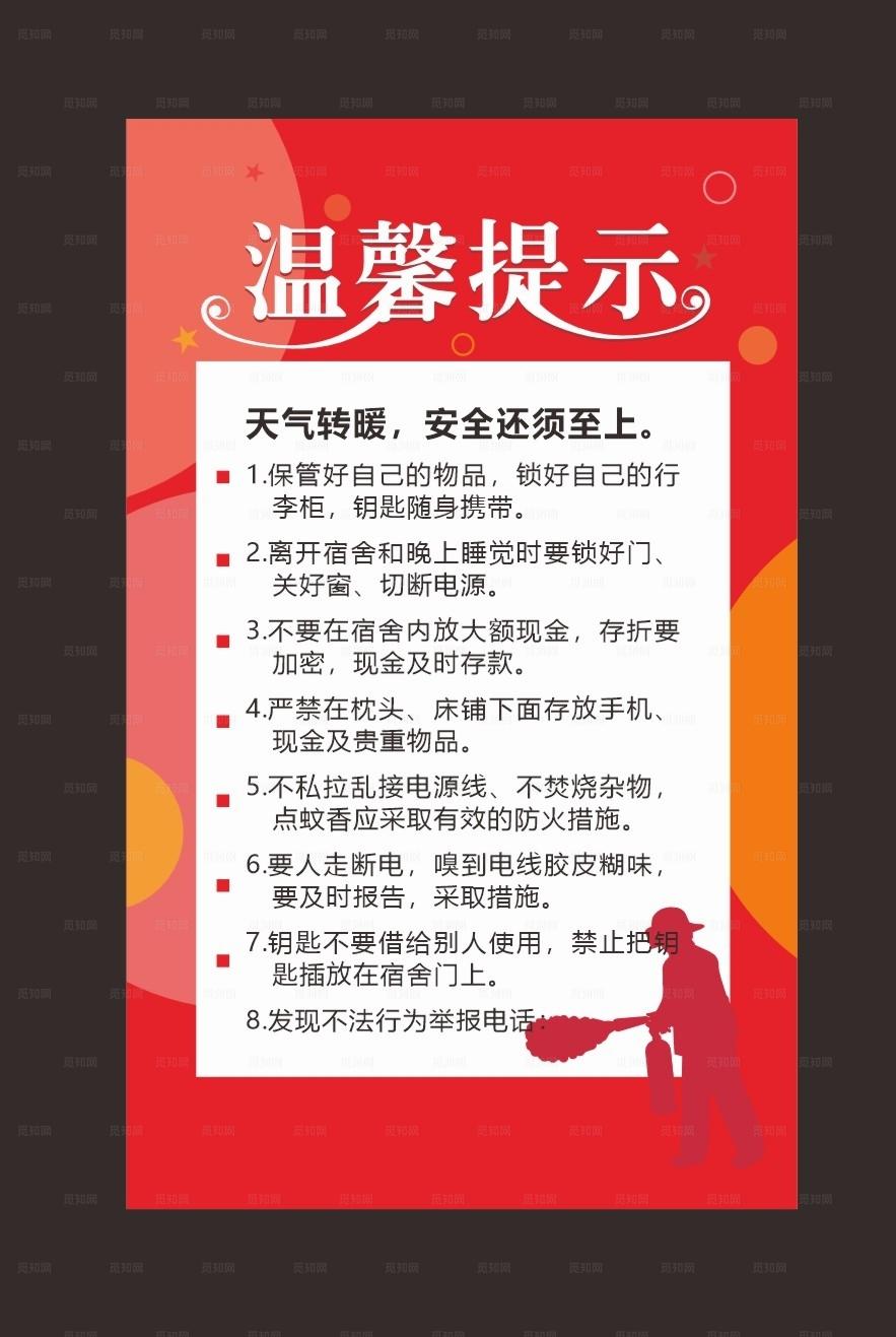 温馨提示牌图片