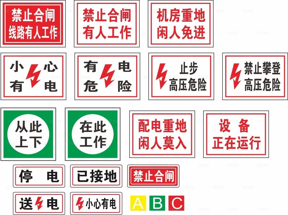 电力行业标志图片