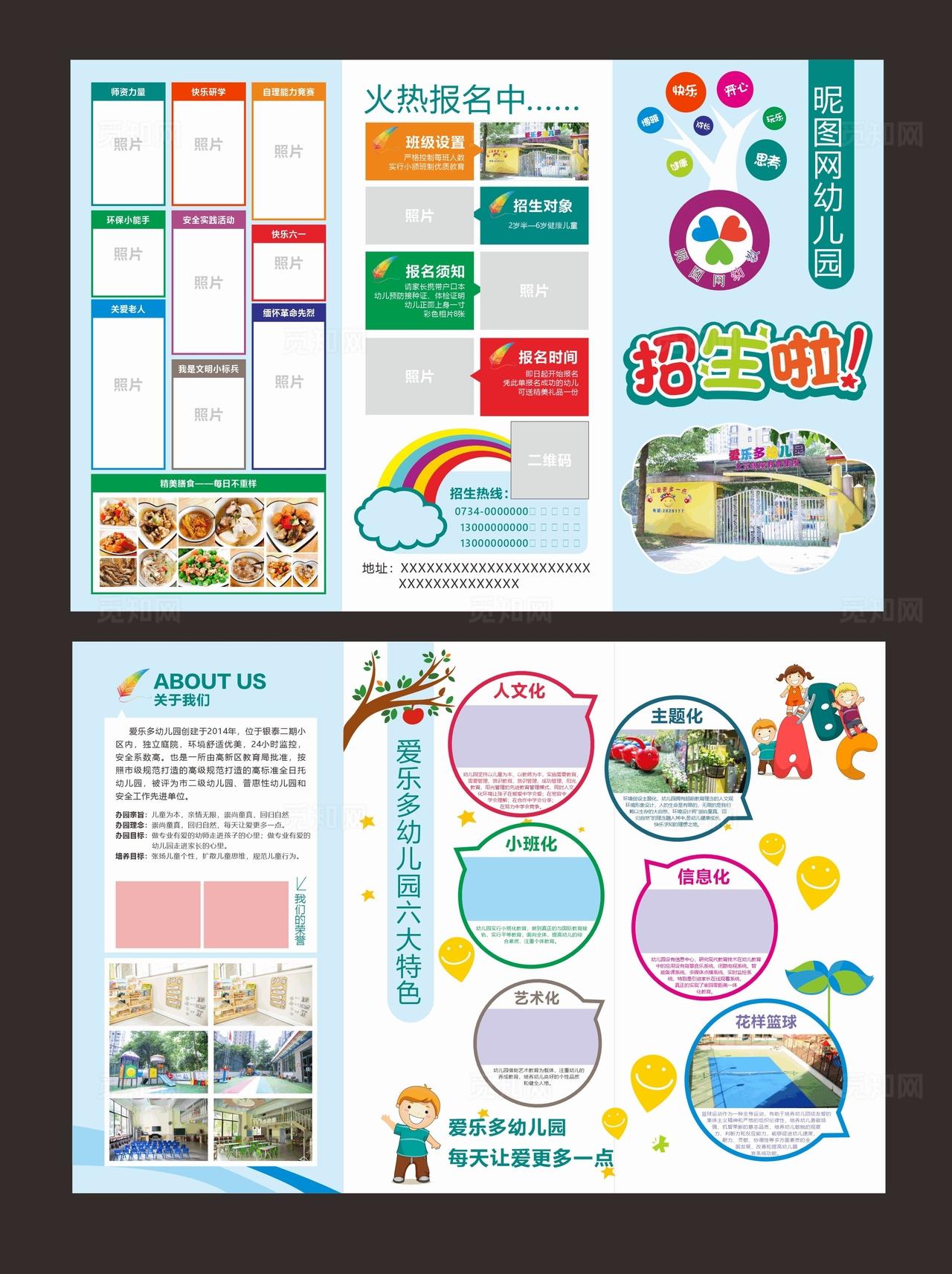 幼儿园三折页图片