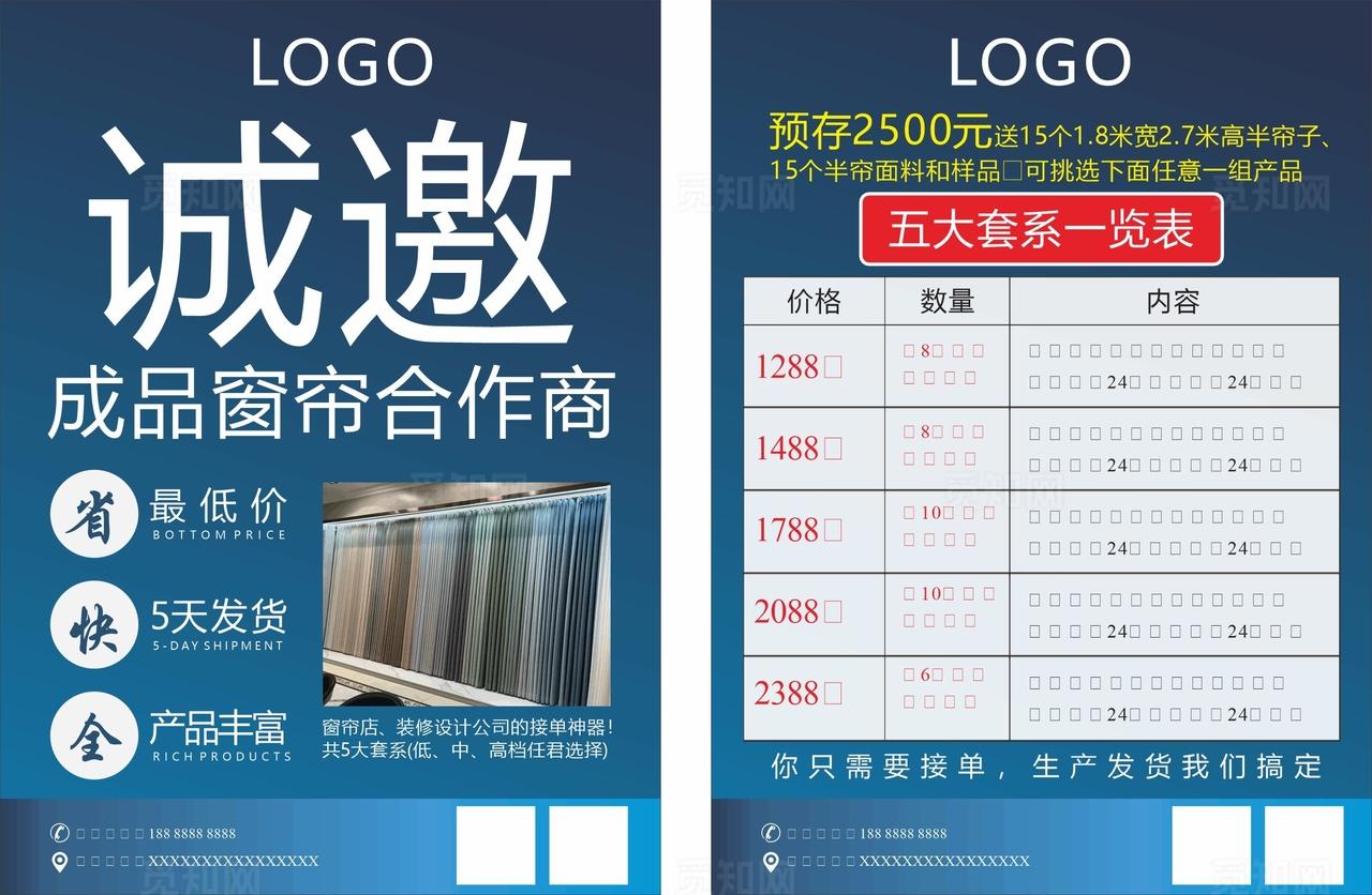 成品窗帘招商传单图片