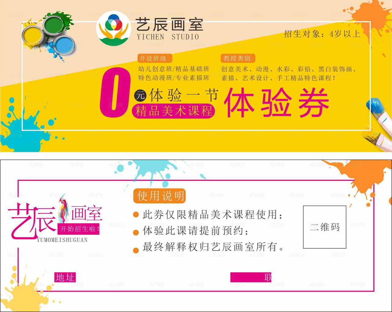 画室体验券 优惠券图片