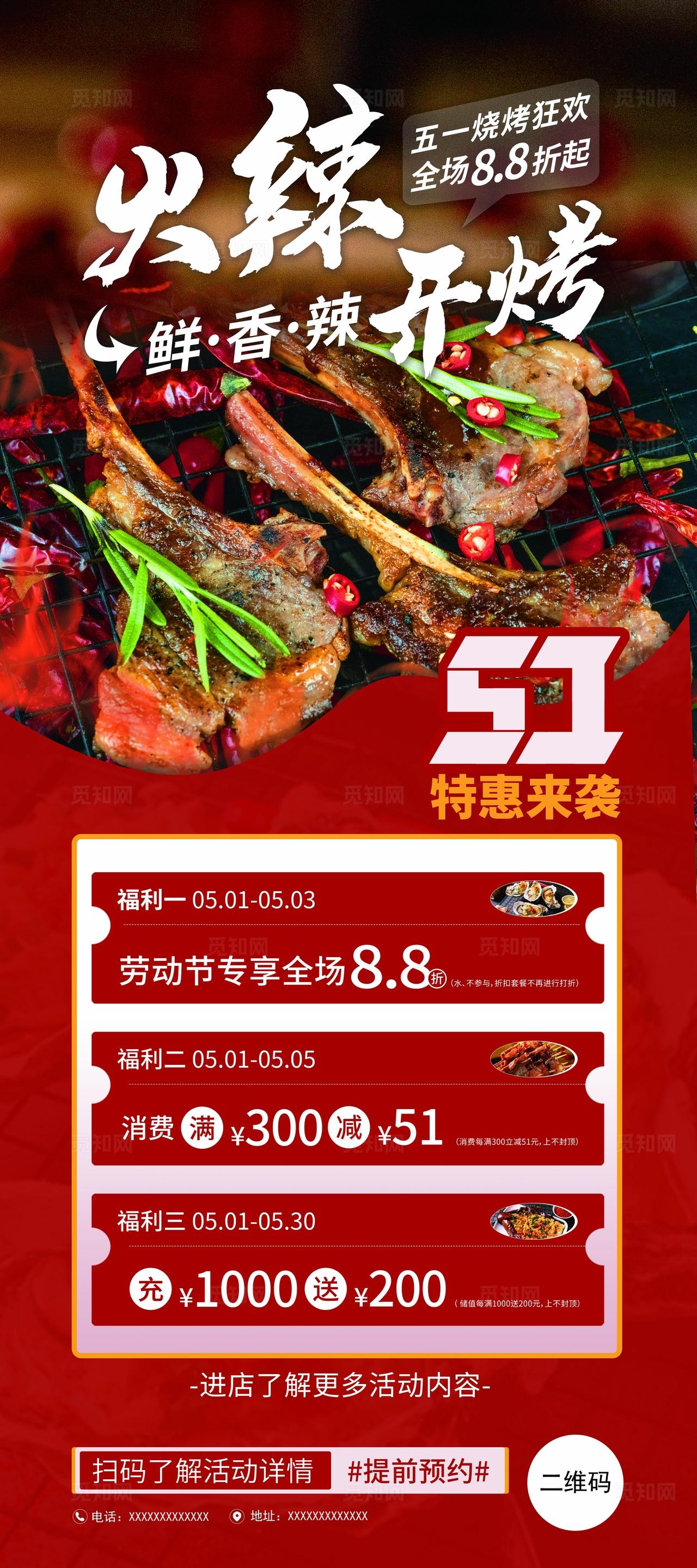 劳动节餐饮烧烤小龙虾促销展架图片