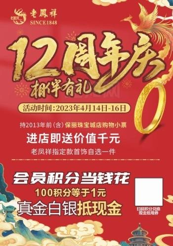 老凤祥海报图片