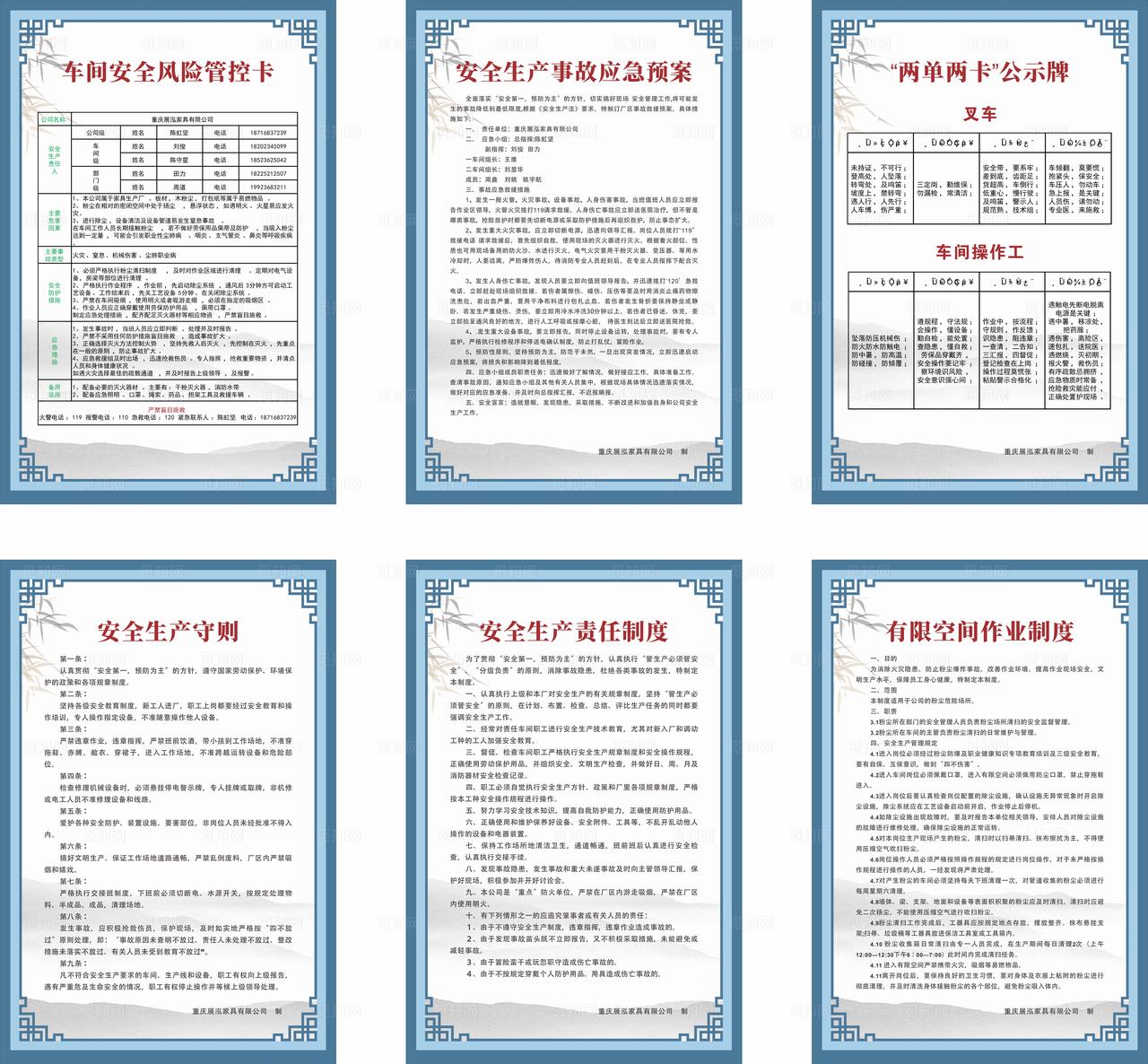 车间安全制度图片