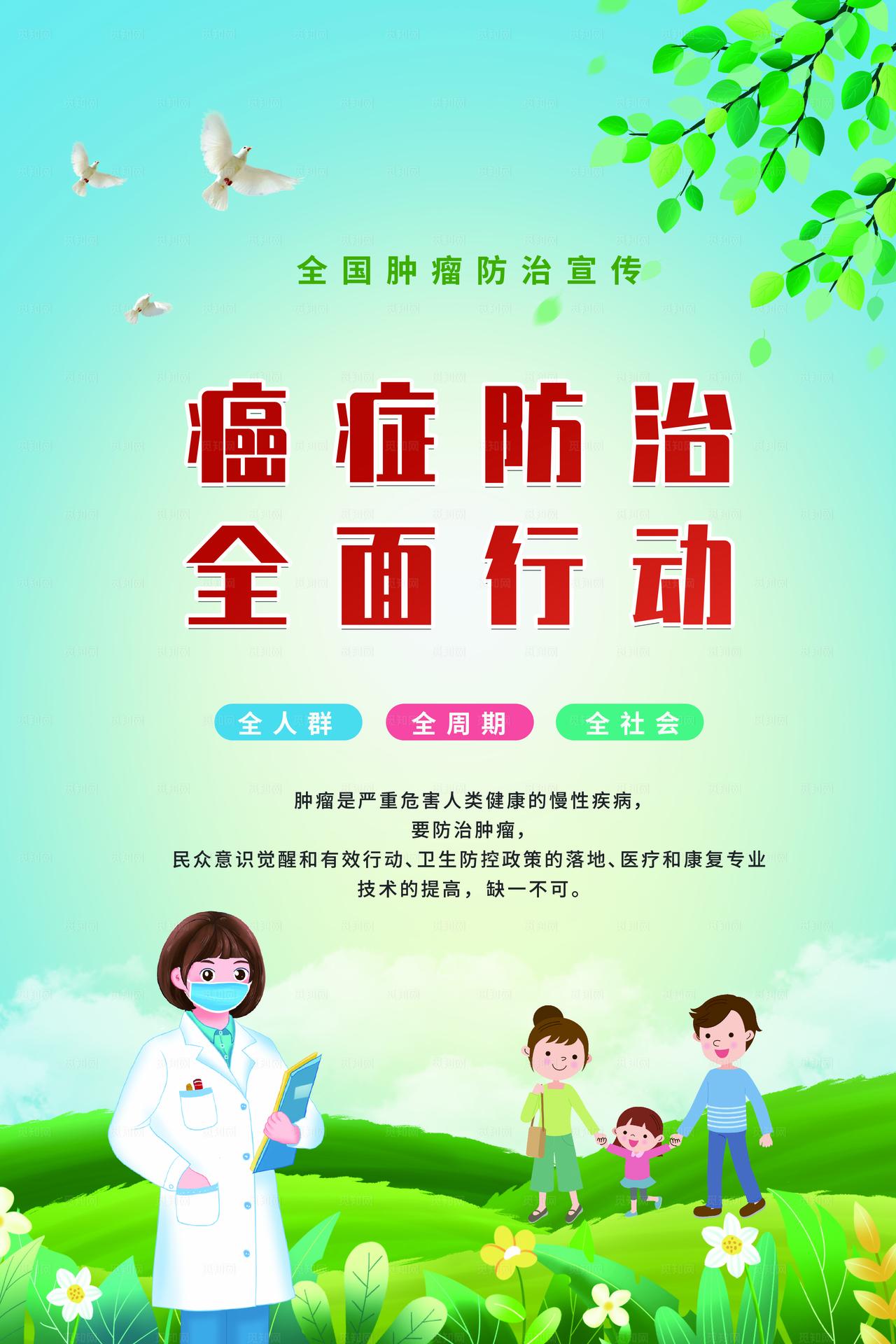 全国肿瘤防治宣传周图片