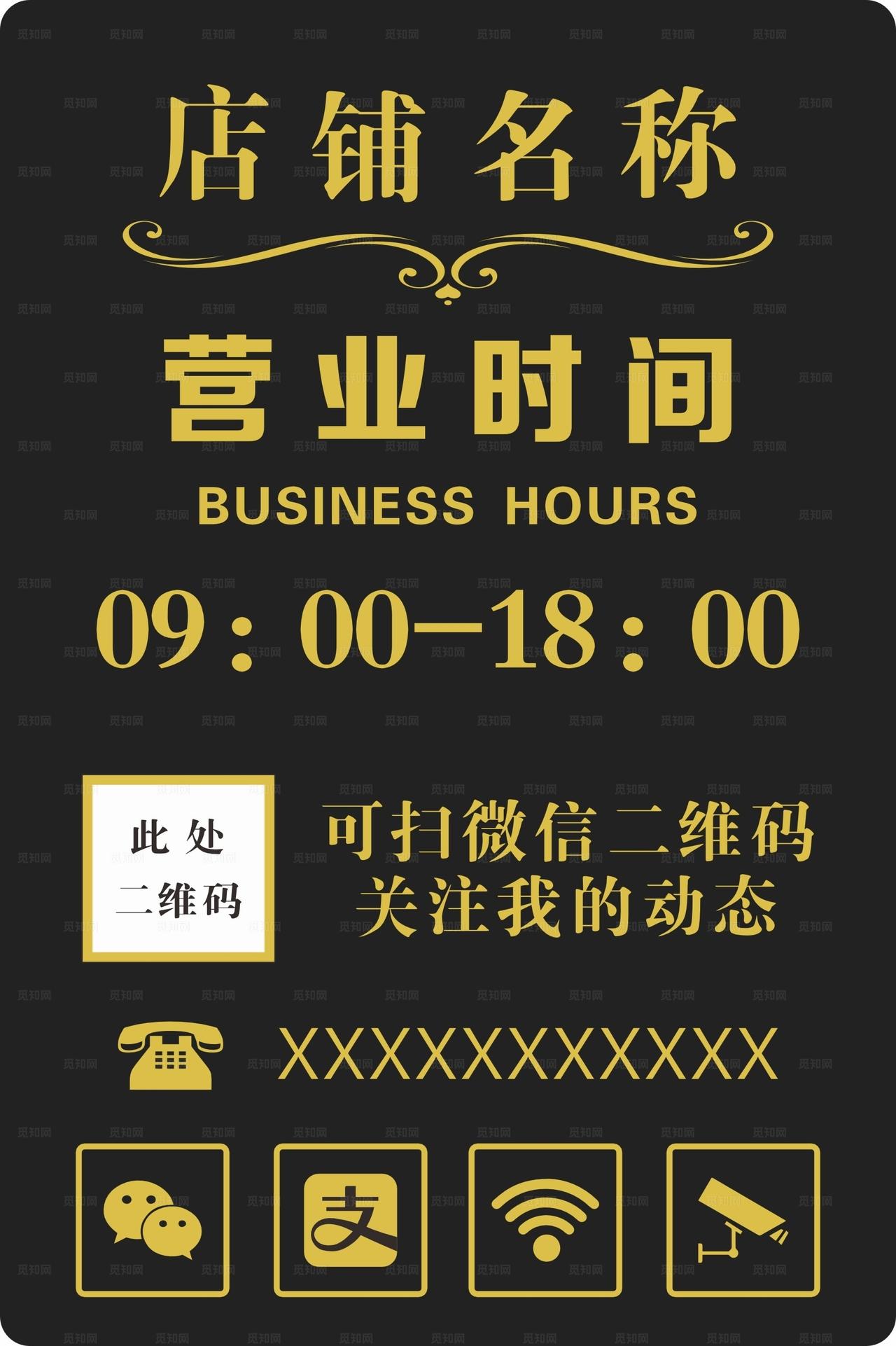 营业时间提示牌图片