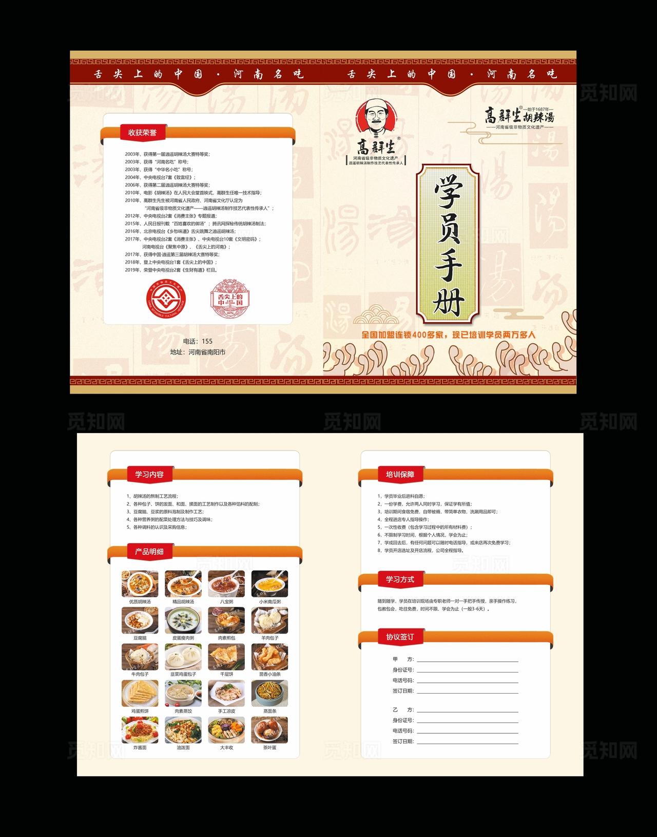 胡辣汤 学员手册图片