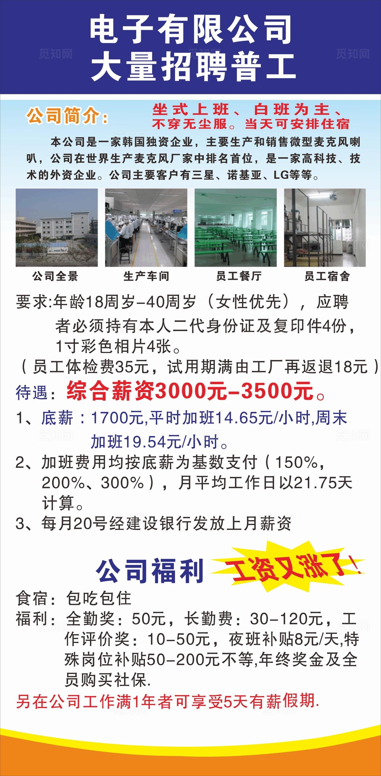 电子厂招聘图片