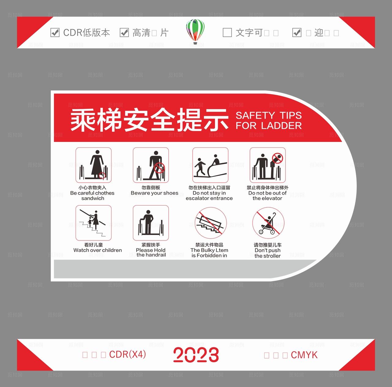 乘梯安全提示图片