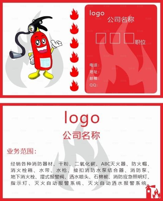 消防名片图片