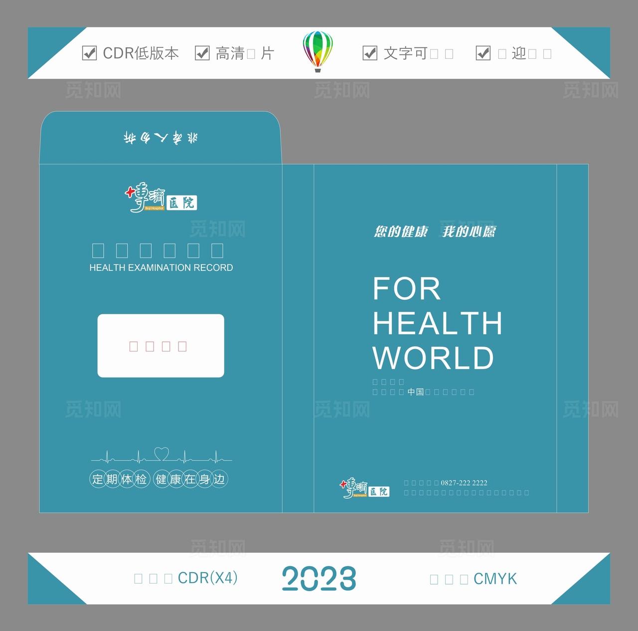 医院病例袋图片