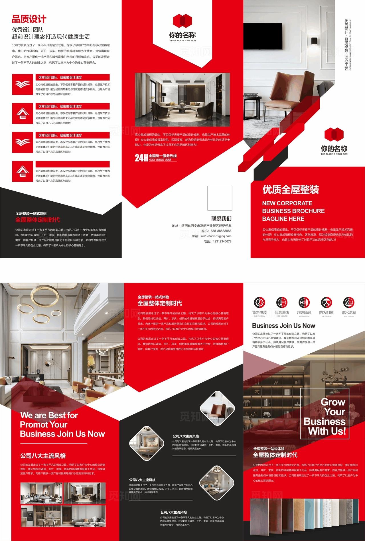 红色企业三折页图片