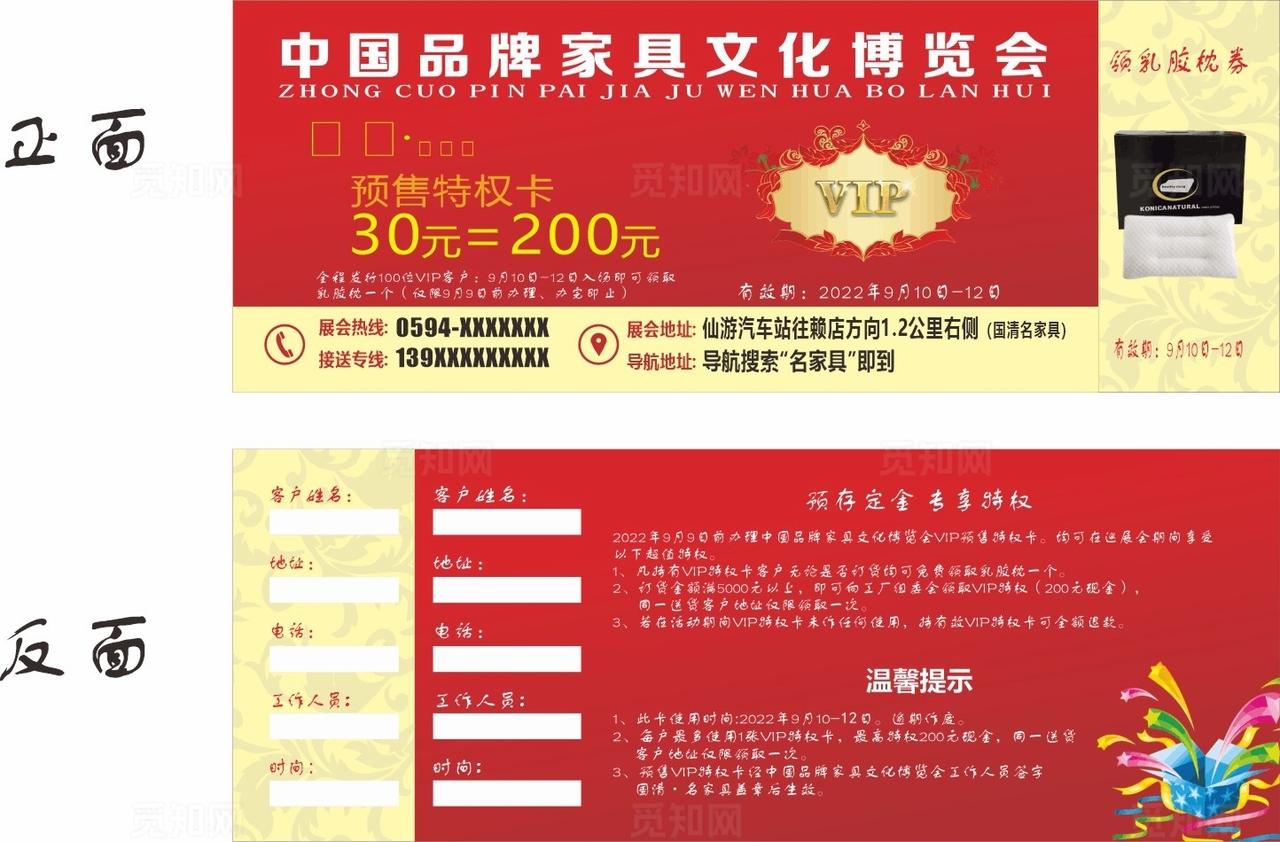 预售特权卡图片