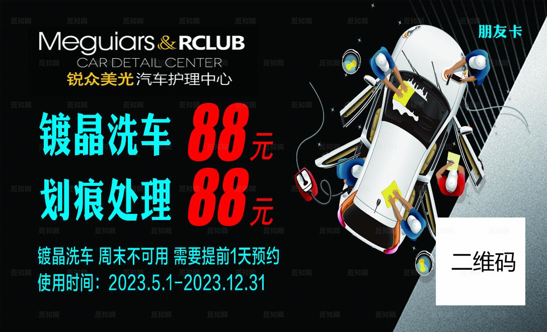 汽车美容优惠券图片