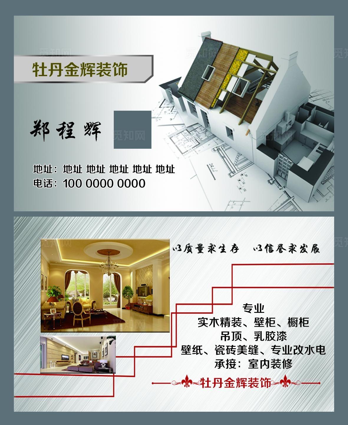 装饰名片 装修名片图片