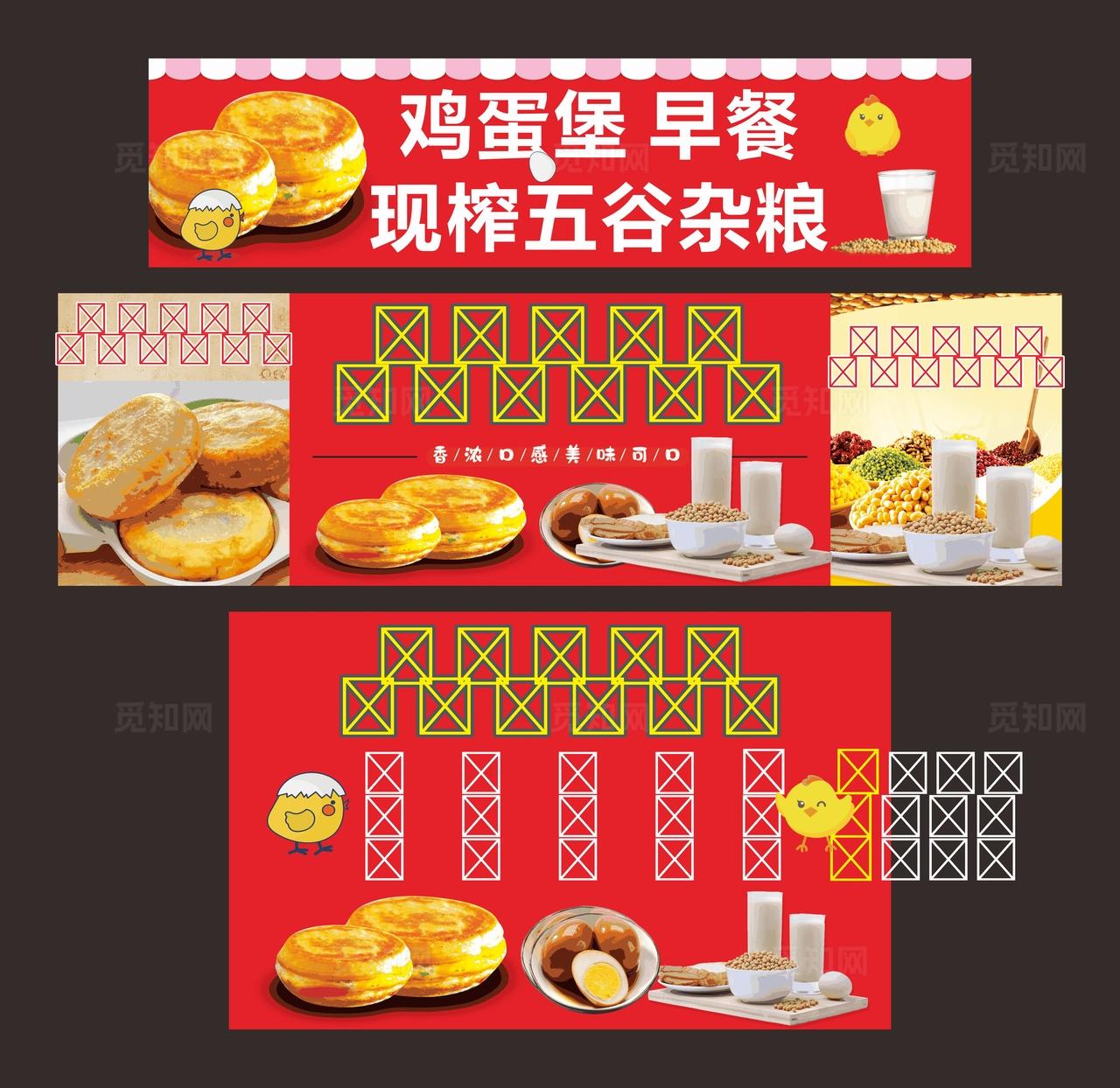 五谷杂粮 鸡蛋堡 早餐海报图片
