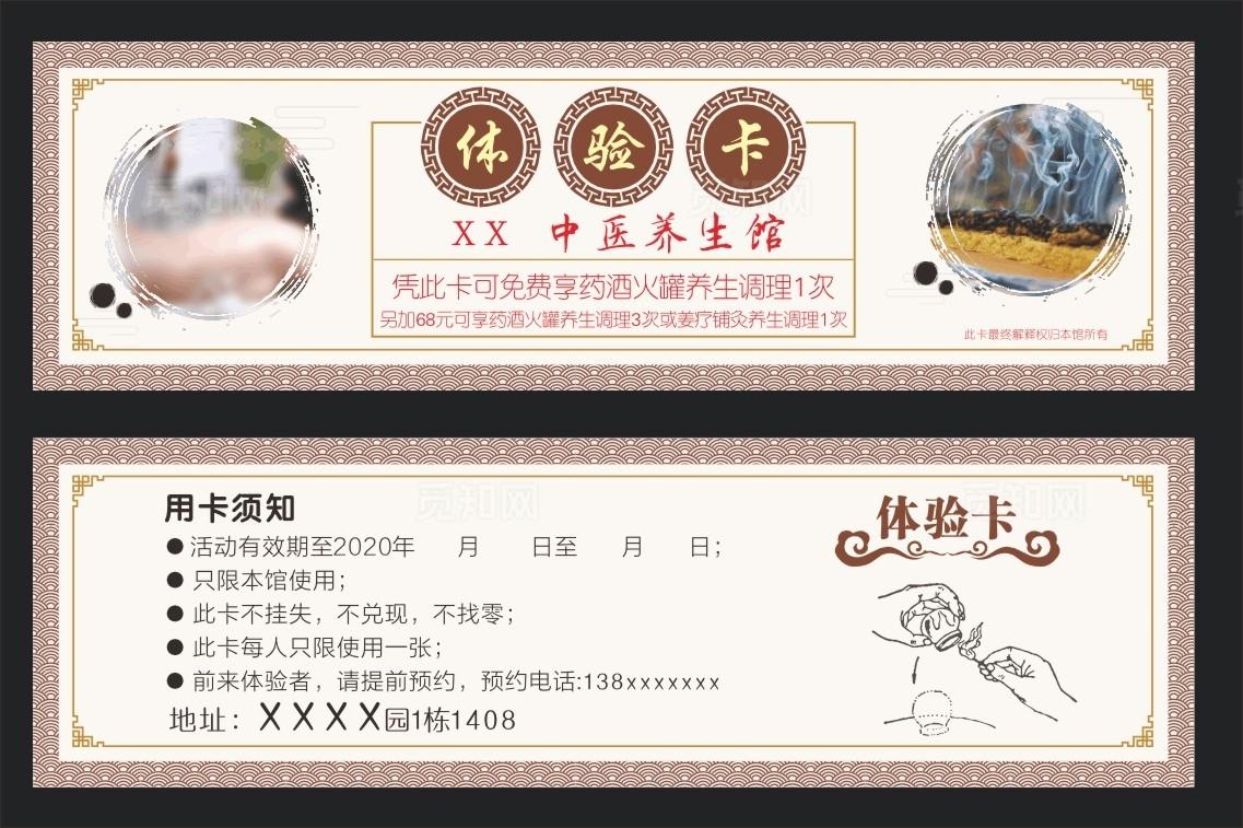 体验券  代金券卡片图片