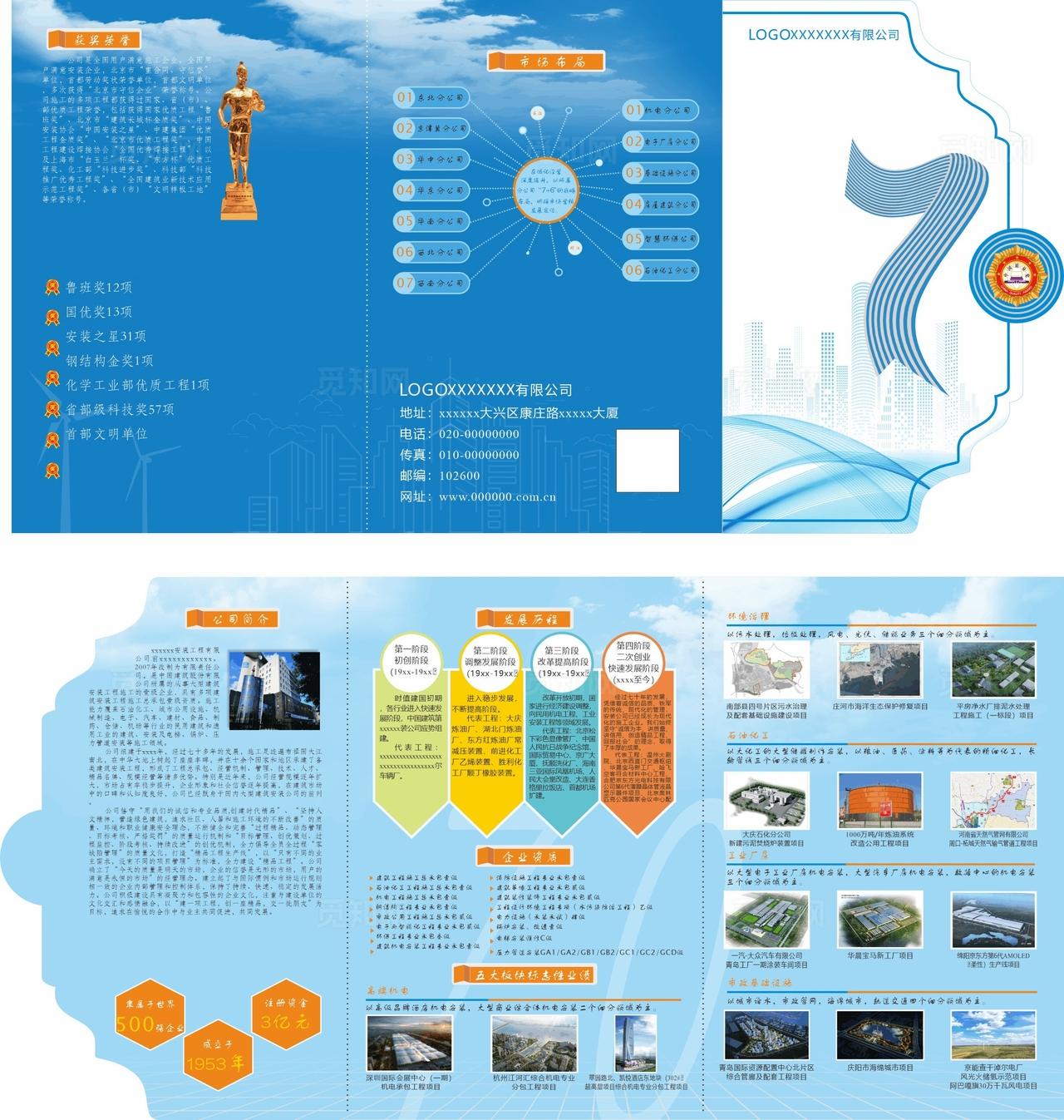 蓝色企业异形三折页图片