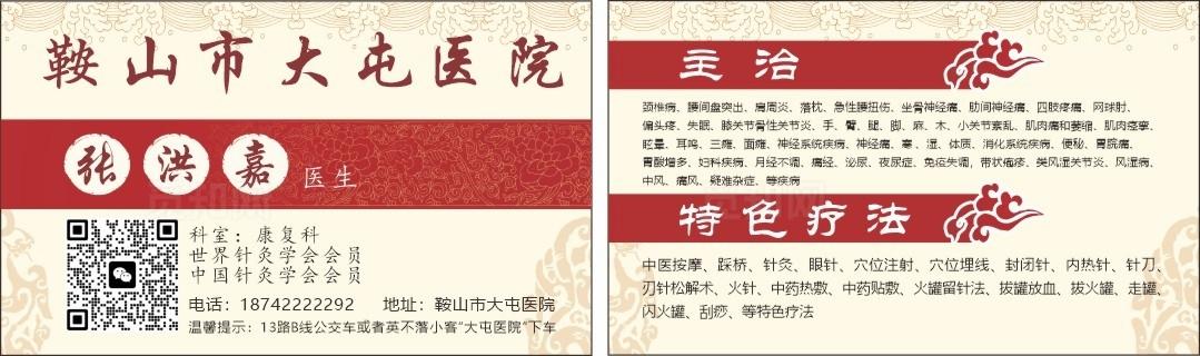 中医名片图片