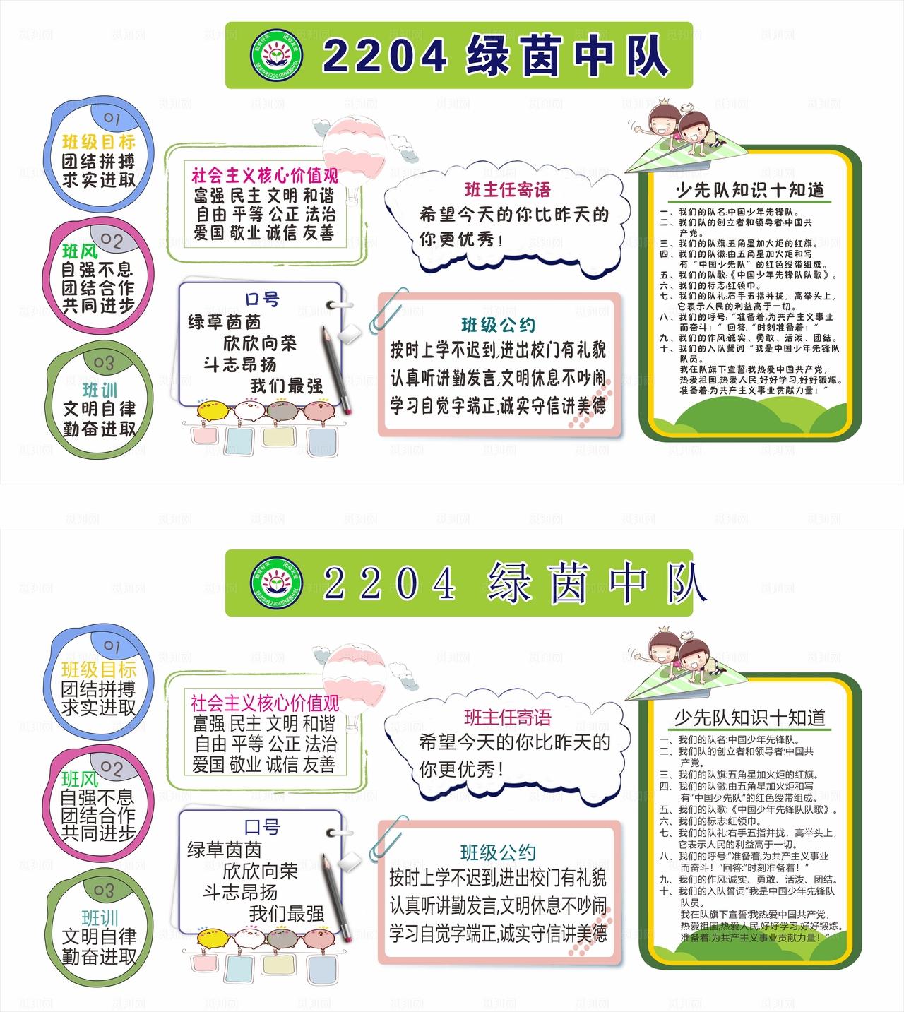 班级目标 班风 班训 口号 图片