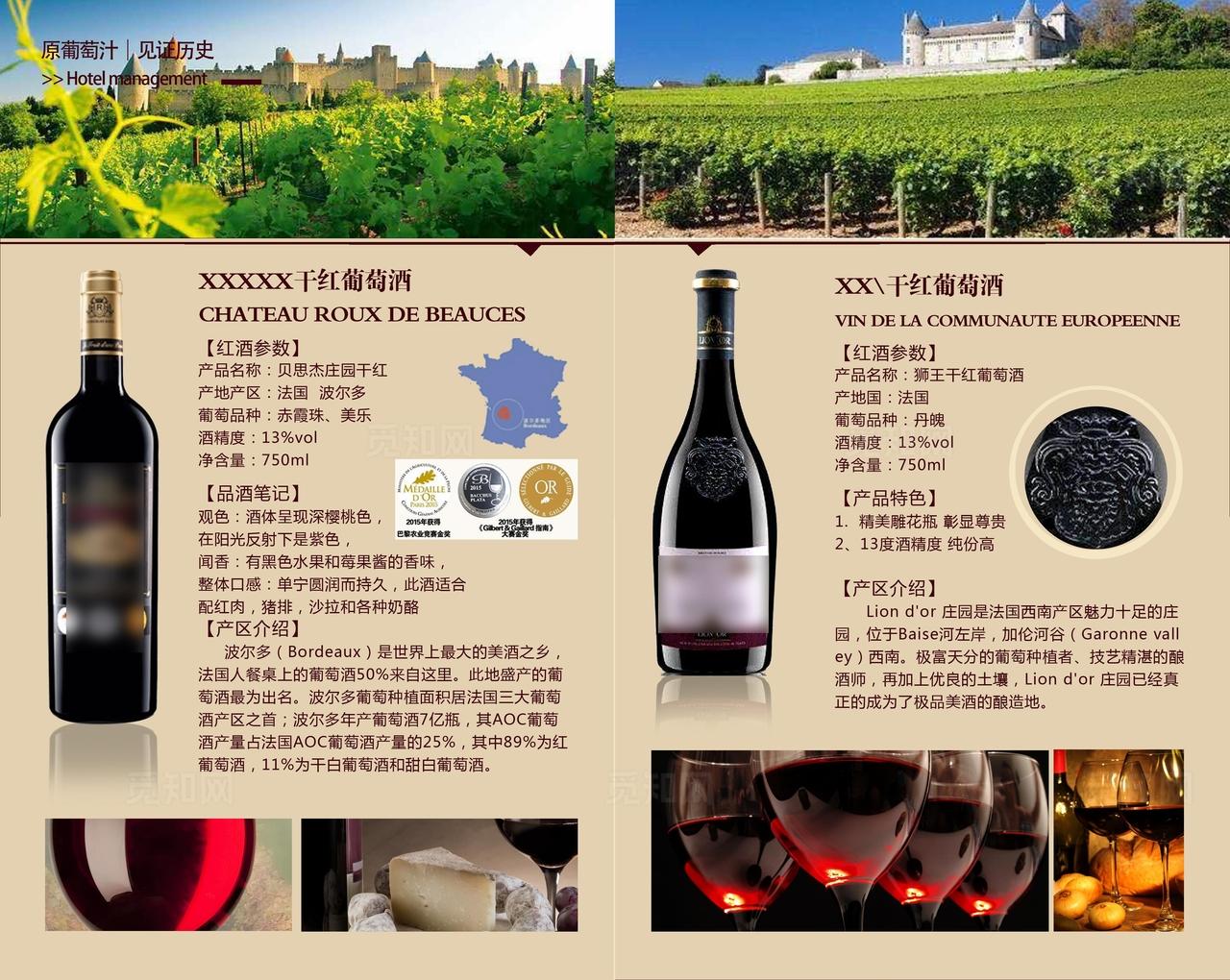 红酒宣传彩页图片