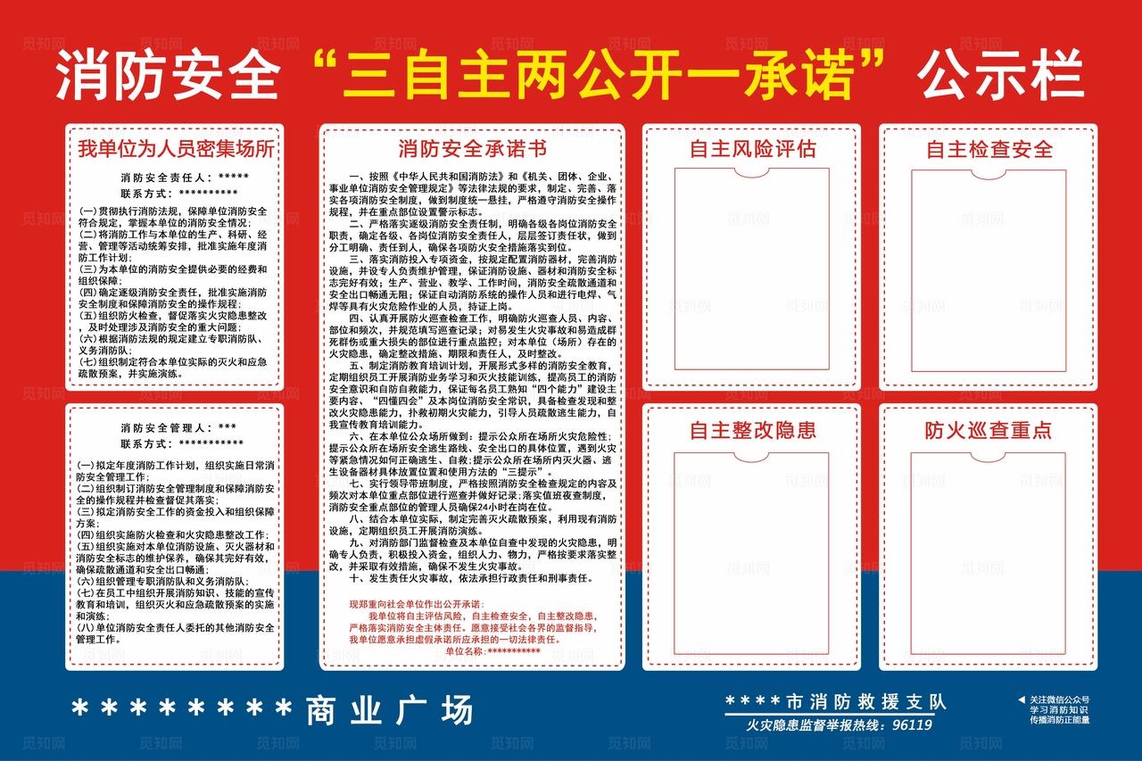 消防公示栏图片
