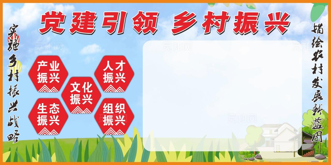 党建引领 乡村振兴图片